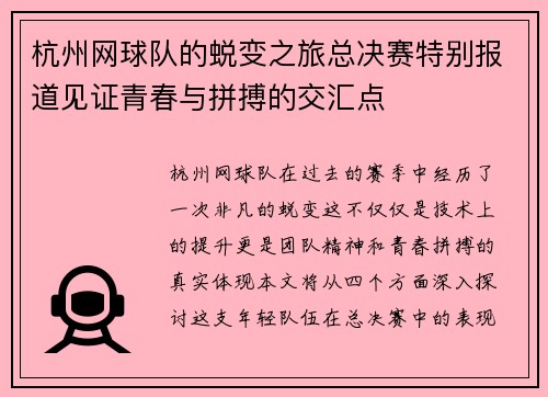 杭州网球队的蜕变之旅总决赛特别报道见证青春与拼搏的交汇点