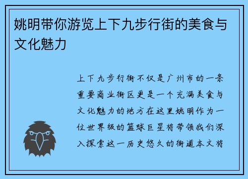 姚明带你游览上下九步行街的美食与文化魅力