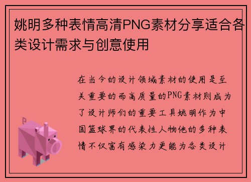 姚明多种表情高清PNG素材分享适合各类设计需求与创意使用
